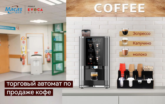 Купить 15.6' сенсорный экран Автоматический столовой кофеварка 57 кг онлайн изготовление
